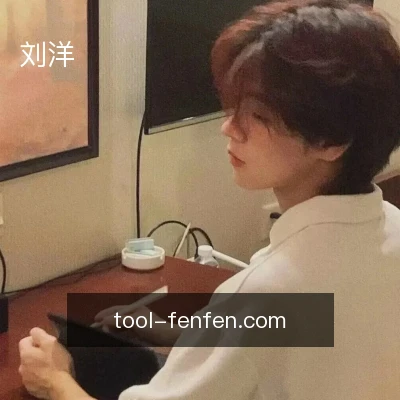 刘洋